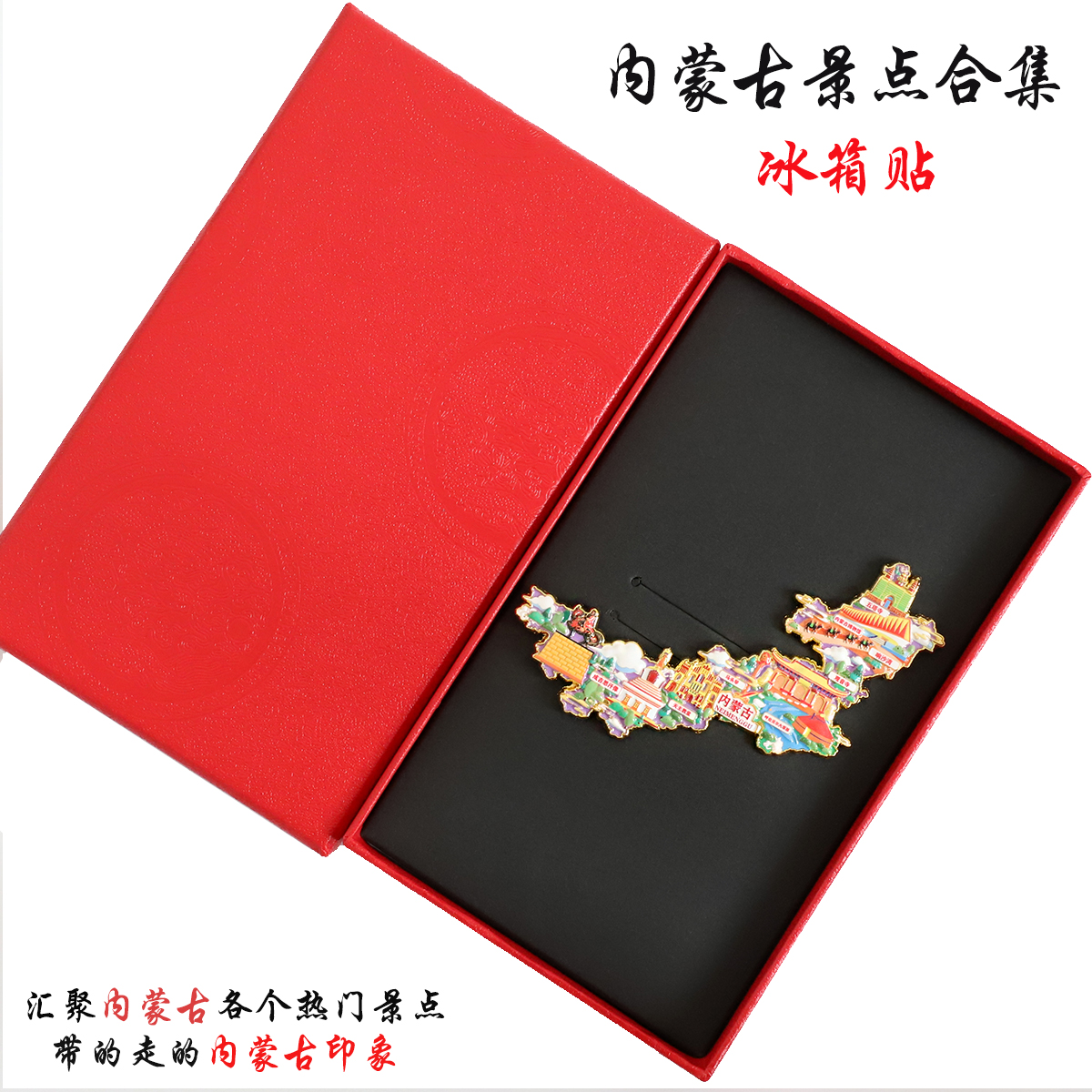 （有版权）内蒙古金属冰箱贴响沙湾呼伦贝尔大草原文创旅游纪念品
