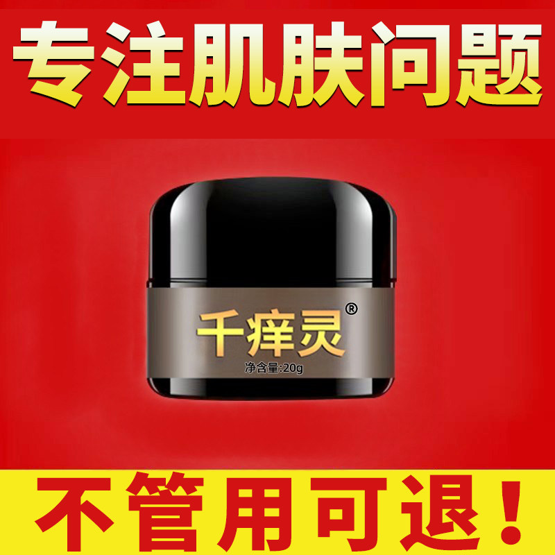 专注止皮肤湿痒大腿内侧痒成人儿童可用买二送一