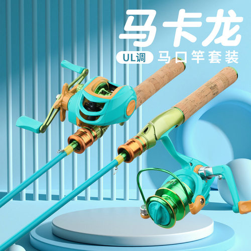 马卡龙马口竿路亚套装水滴轮纺车轮鱼线轮路亚竿全套远投抛竿批发