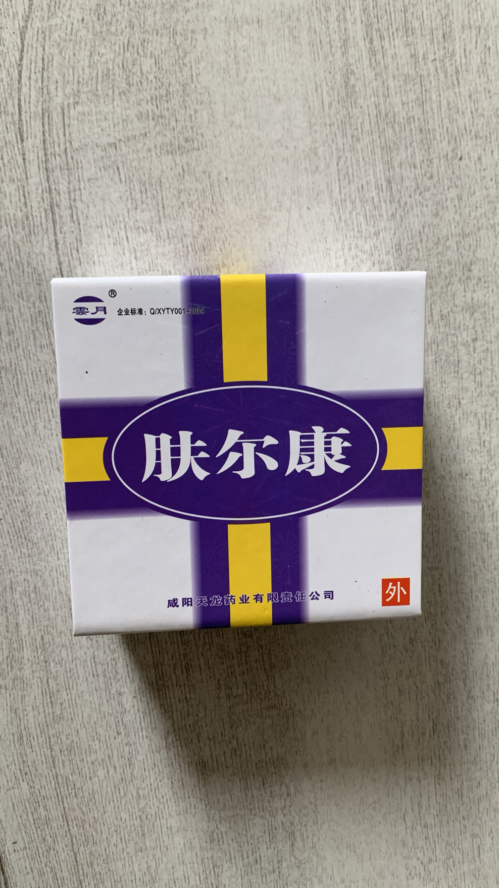 肤尔康实体店销售 皮肤瘙痒 屁股湿痒成人儿童皮肤使用