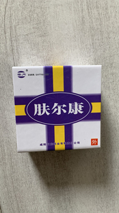 肤尔康实体店销售 皮肤瘙痒 屁股湿痒成人儿童皮肤使用