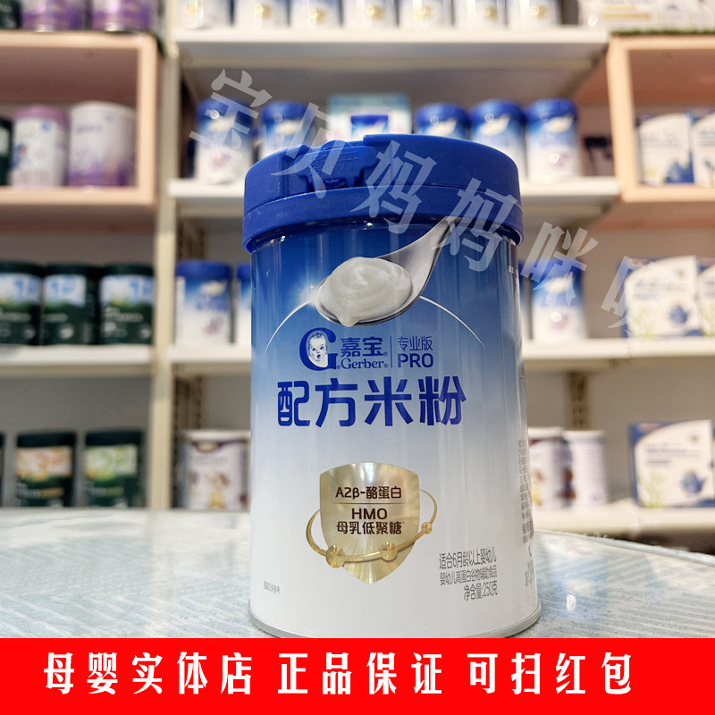 新包装实体店日期26年3月嘉宝米粉A2β-酪蛋白专业配方10倍益生菌