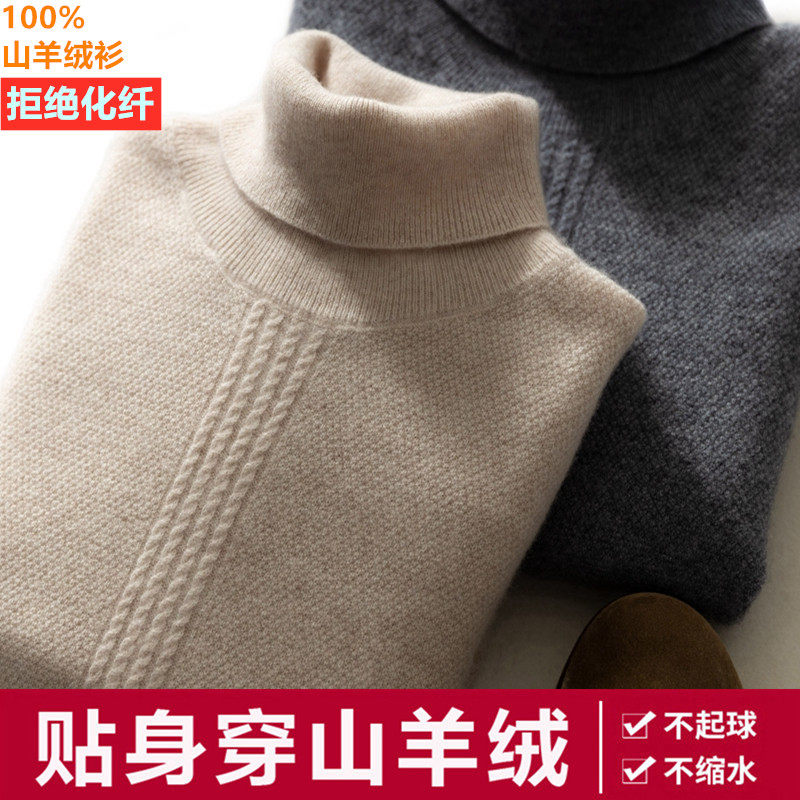 100% 순수 캐시미어 스웨터 남성용 터틀넥 니트 스웨터 가을 봄 트위스트 가디건 젊은 스타일 두꺼워지고 따뜻함