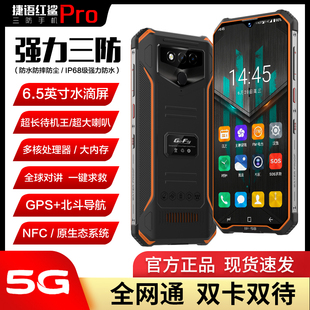 安卓5g三防智能手机全网通超长待机大声音防水防摔骑手专用机 新款