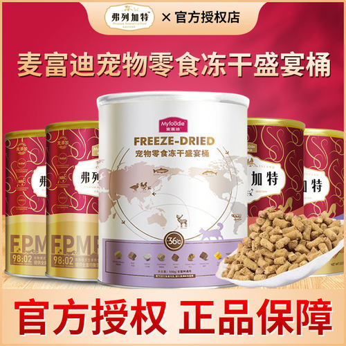 弗列加特猫零食冻干增加营养桶装