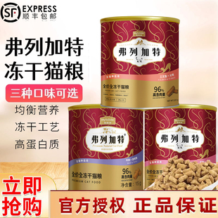 480克桶装 弗列加特全价纯冻干主食猫粮英短鱼肉鸡肉猫粮500