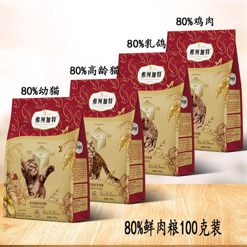 弗列加特鲜肉低温烘焙0乳糖猫粮鲜鸡肉乳鸽成猫幼猫猫粮新品试吃
