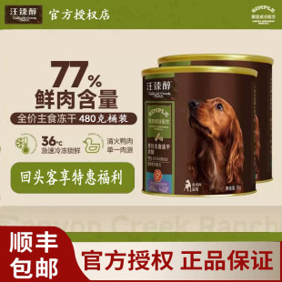汪臻醇生骨肉主食冻干480g磷虾油美毛全价成幼犬粮高蛋白挑嘴狗粮