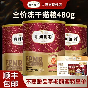 弗列加特3%磷虾油/0压乳生骨肉全价鲜肉主食冻干猫粮猫咪零食
