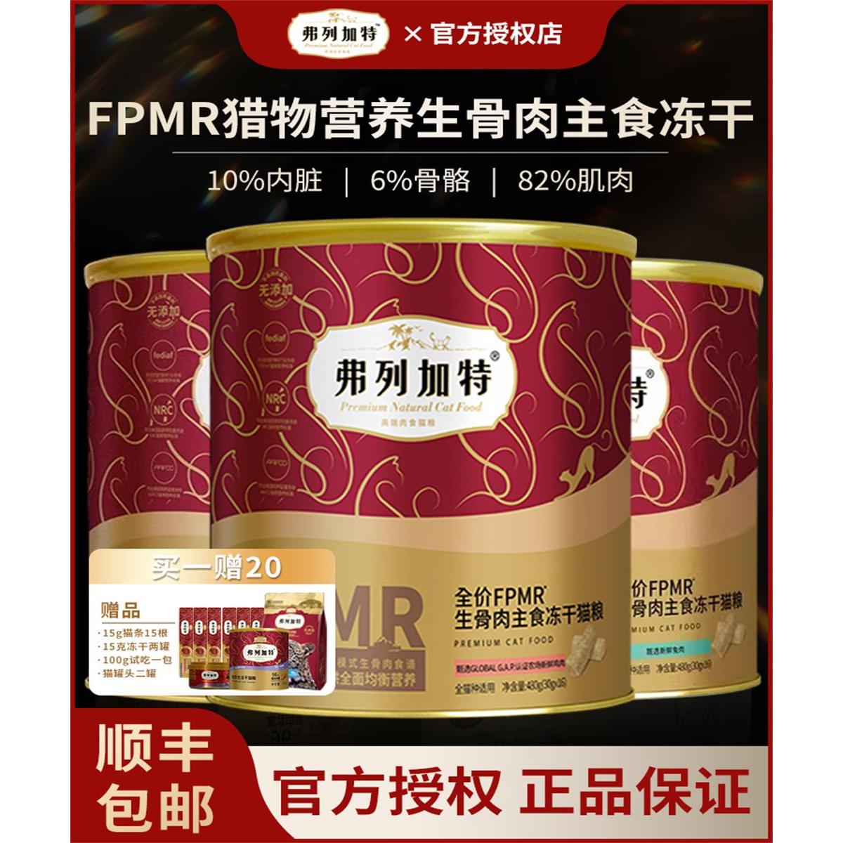 弗列加特猫主粮纯冻干粮营养增肥