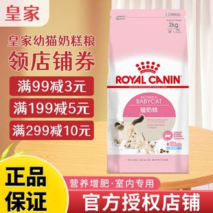 怀孕及哺乳母猫粮BK34猫主粮2kg 4月龄 皇家幼猫奶糕