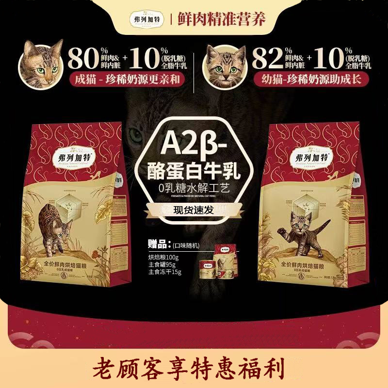 弗列加特新品0乳糖低温烘焙主食猫粮鸡肉鸽肉通用幼成老猫咪专用