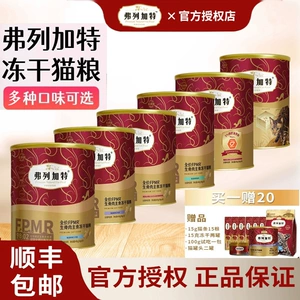[弗列加特3%磷虾油美毛/0乳糖生骨肉主食冻干全价鲜肉猫粮猫咪零食]