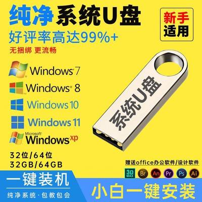 电脑重装系统U盘PE正版win10/11纯净版原版win7高效稳定焕然一新