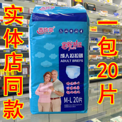 香欣草成人拉拉裤老人尿不湿男女通用内裤型透气护理纸尿裤大小号