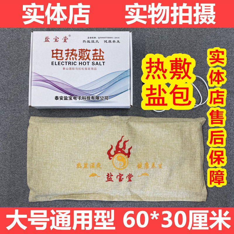 盐宝堂电热敷盐电加热盐袋海盐粗盐护背电热大颗粒盐理疗热敷驱寒,个人护理/保健/按摩器材,电热敷盐包,淘宝优惠券,粉丝福利购,淘宝优惠卷