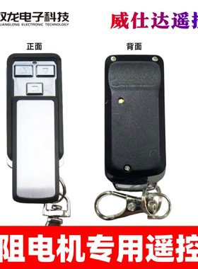 ME45/59外置遇阻电机控制器威仕达原装遥控器卷帘门电动门