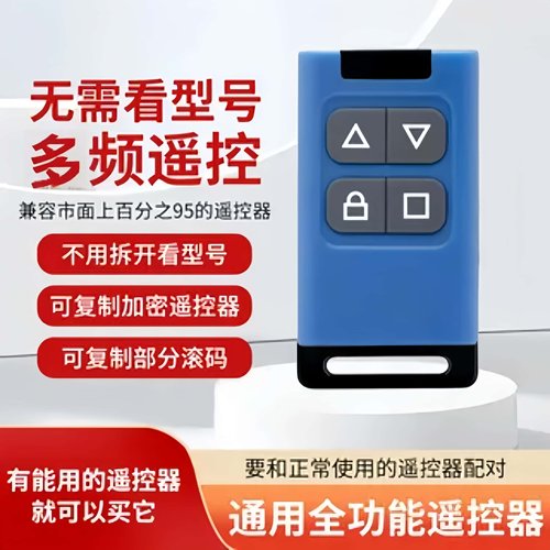 多频率对拷贝电动卷帘门卷闸门车库门道闸伸缩门遥控器电瓶车钥匙