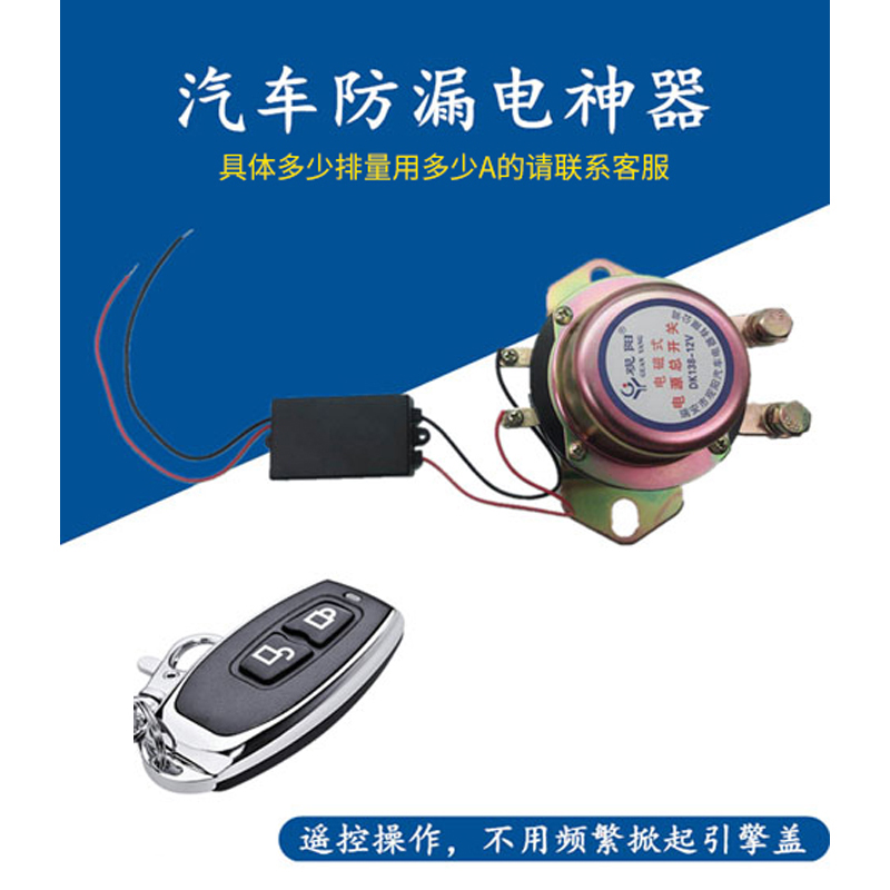 防漏电改装配件小汽车总电源电磁