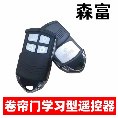 森富scve原装遥控器电动车库门卷帘门遥控卷帘门遇阻控制器遥控器