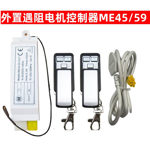 ME45/59外置遇阻电机控制器威世达原装控制器遥控器卷帘门电动门