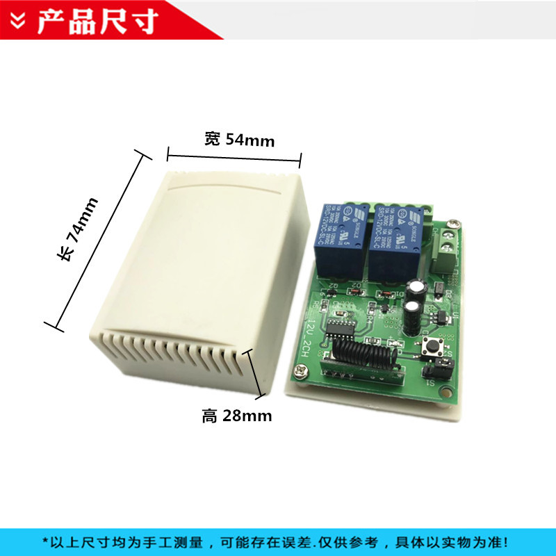 两路无线遥控开关 12V电机正反转控制器电动门窗控制开关学习型