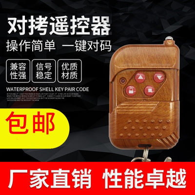 对拷贝车库门遥控器无线门禁开关卷闸门电动门玻璃门钥匙复制