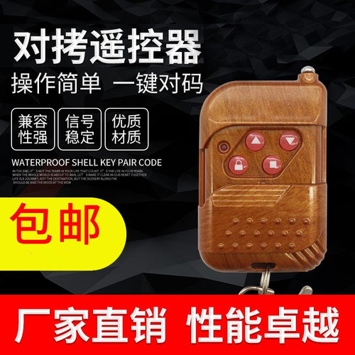 对拷贝车库门遥控器无线门禁开关卷闸门电动门玻璃门钥匙复制