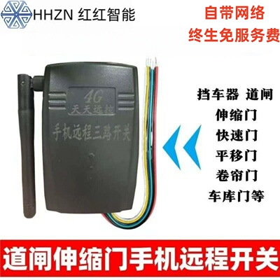 道闸伸缩门快速门平移门门禁4G远程遥控开关手机远程控制无需Wifi