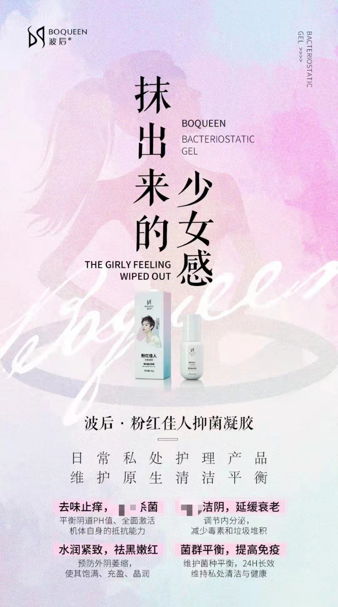 波后粉红佳人抑菌凝胶 卵巢养护 粉嫩水润 净化修复