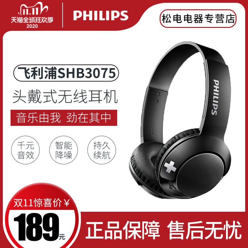飞利浦SHLSHB3075无线蓝牙耳机头戴式音乐运动游戏电脑学习生耳麦|msdalam kategori Peralatan Audio-visual, alat dengar/alat dengar - dari Buy2taobao.com untuk memberikan perkhidmatan ejen Taobao profesional membeli