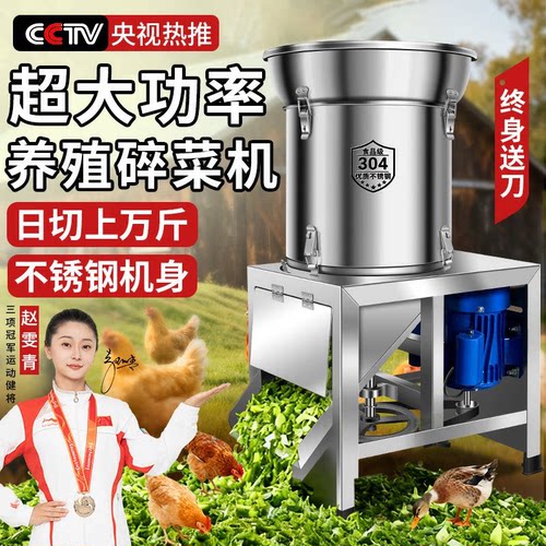 终身质保⭐超大功率⭐喂鸡碎菜机