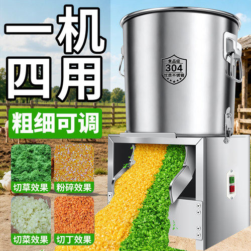 国家认证⭐永不卡机⭐喂鸡碎菜机