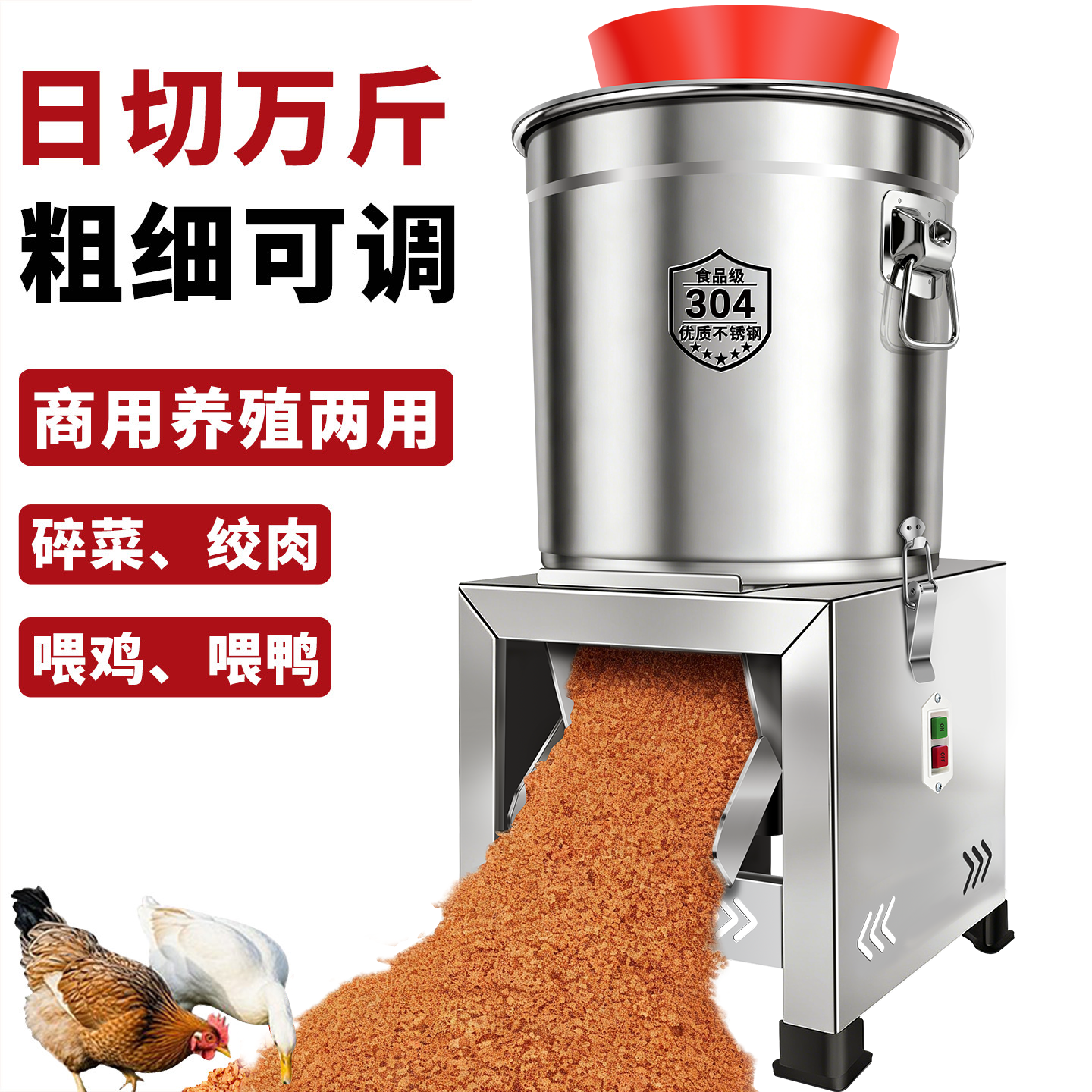 不锈钢碎菜机喂鸡鸭饲料粉碎机养殖用切菜机碎草机家用小型切碎机,五金/工具,碎草机,淘宝优惠券,粉丝福利购,淘宝优惠卷