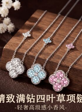 深圳旭佳旭家s925高品精致四叶草项链女轻奢高级感满钻蓝粉钻吊
