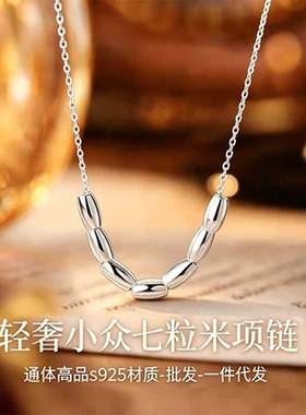 深圳旭佳旭家s925高品七粒米项链女轻奢小众简约百搭几何锁骨链