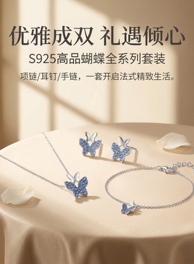 深圳旭佳旭家S925高品蓝色蝴蝶项链女轻奢高级感森系手链甜美仙气