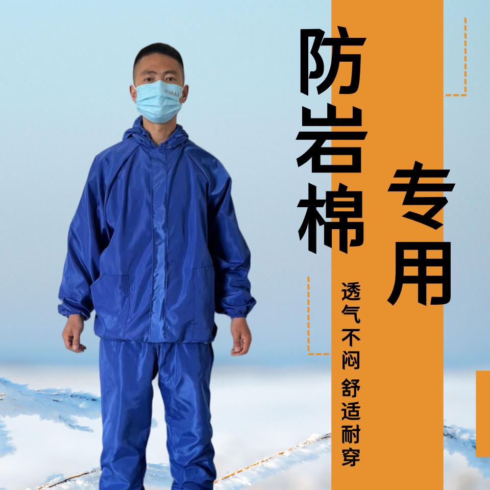 防尘工作服透气连帽速干分体防泼水户外防岩棉玻璃棉纤维防护服
