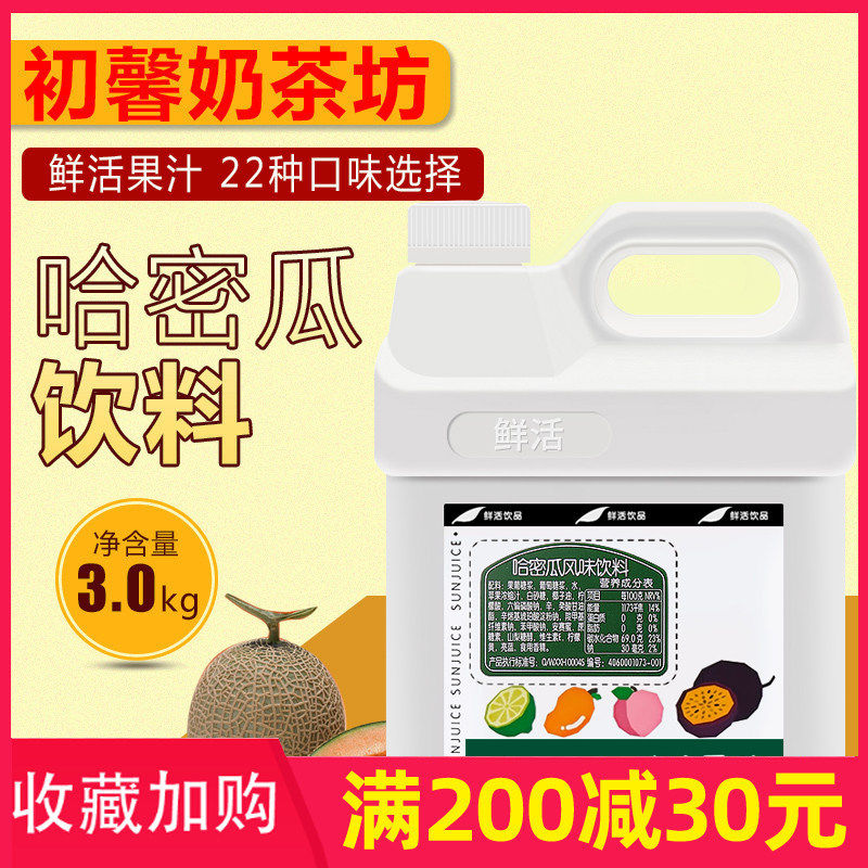 鲜活哈密瓜果汁浓缩风味饮料果汁 高倍哈密瓜汁冲饮浓缩果汁3kg