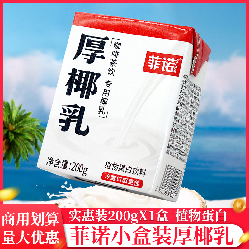 菲诺海南咖啡伴侣厚椰乳