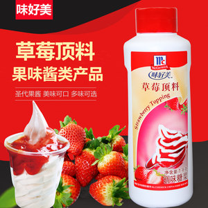 包邮 甜品原料 味好美草莓顶料1kg 圣代淋酱圣代果酱 冰淇淋顶料