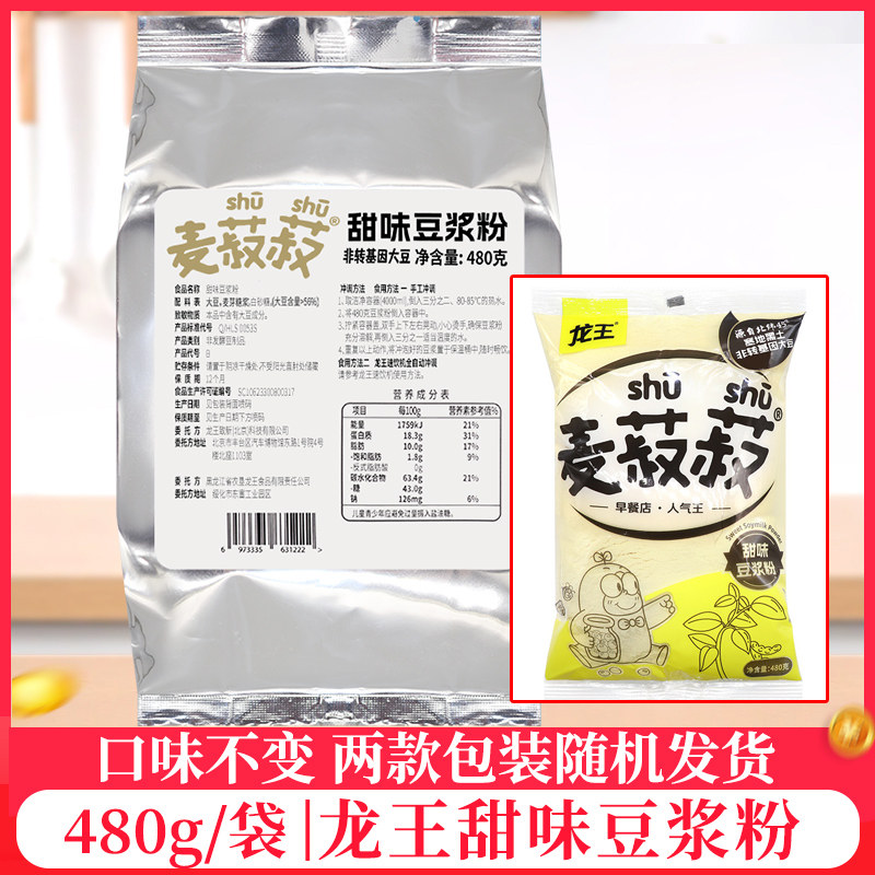 龙王豆浆粉甜味营养家用早餐专用食品豆奶粉无糖精冲饮冲泡