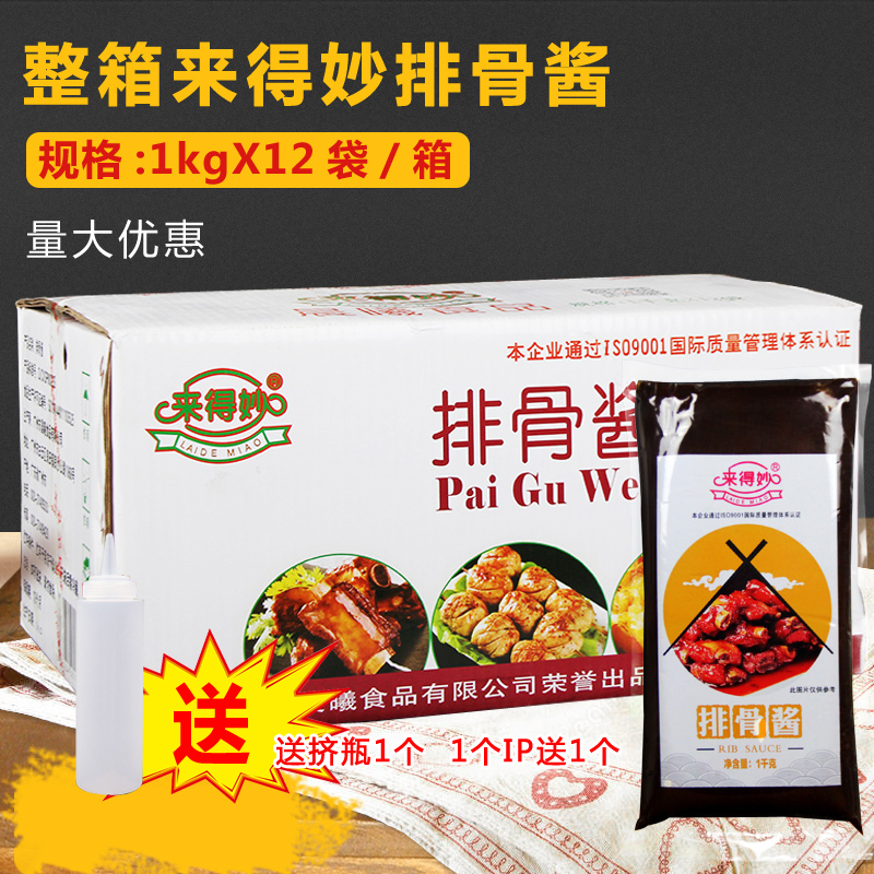 来得妙红烧肉配料排骨酱