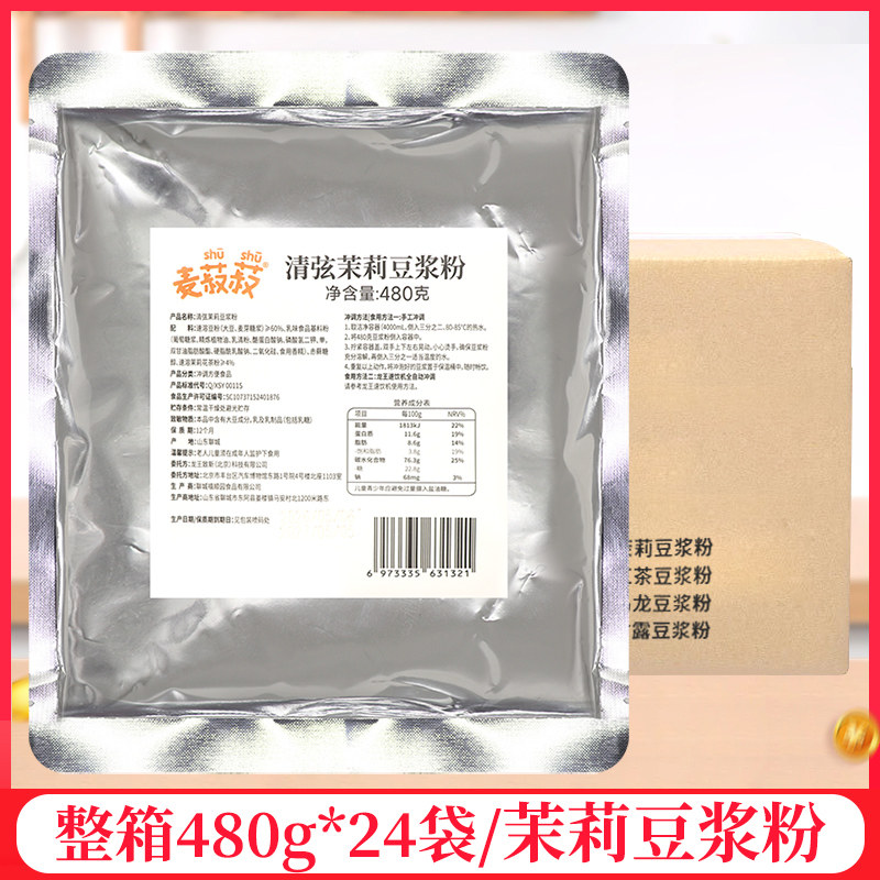整箱龙王清弦茉莉豆浆粉480g/袋早餐豆奶粉早餐店摆摊专用商用