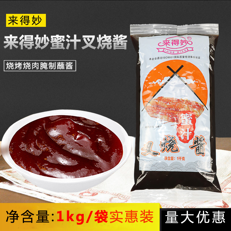 蜜汁叉烧酱商用调味料来得妙