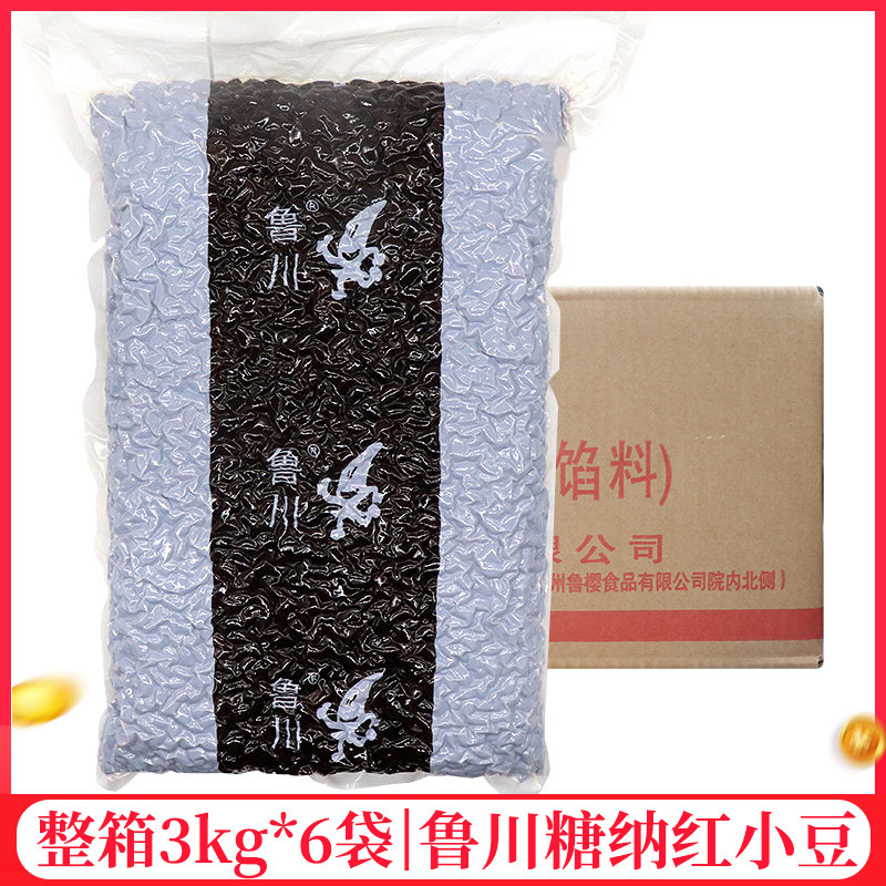 整箱鲁川糖纳红小豆3kg/袋奶茶店专用原材料蜜豆即食烘焙配料商用
