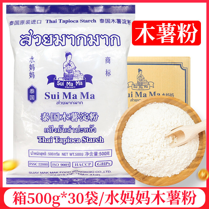 整箱泰国进口木薯粉500g*30袋