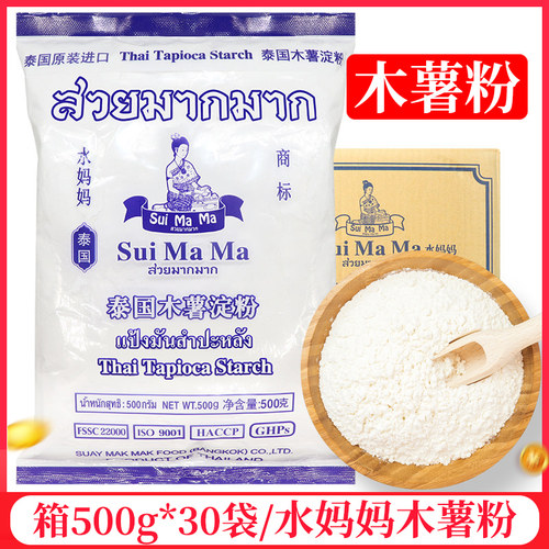 整箱泰国进口木薯粉500g*30袋