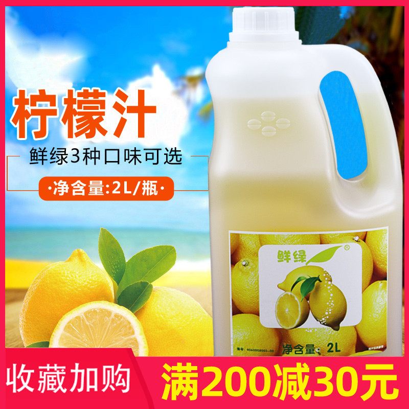 柠檬浓缩果蔬汁鲜活浓缩果汁