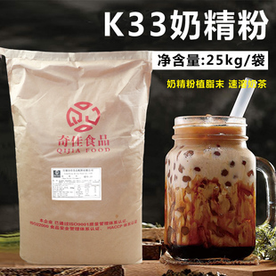 速溶奶茶奶精粉25kg 奶茶原料 海宁奶精K33奶精粉植脂末